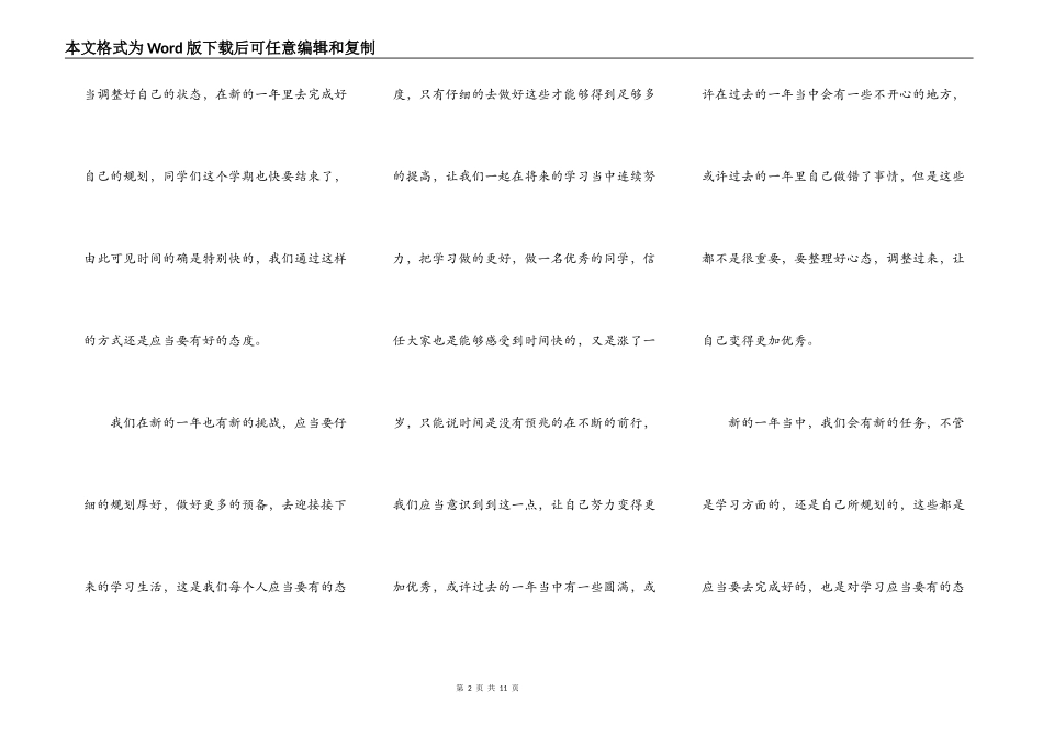 2021庆元旦个人的演讲稿5篇_第2页