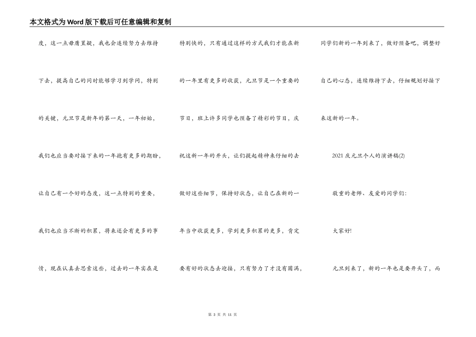 2021庆元旦个人的演讲稿5篇_第3页