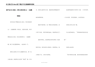 淘气包马小跳之《笨女孩安琪儿》（选摘转载）