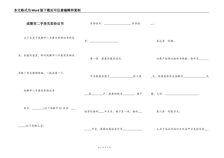 成都市二手房买卖协议书_第1页