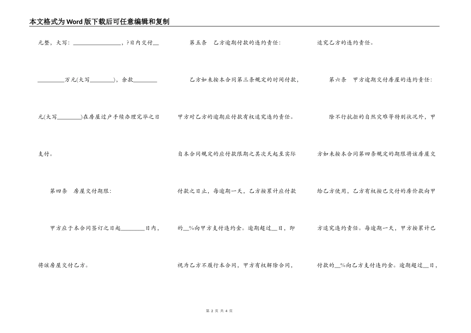 成都市二手房买卖协议书_第2页