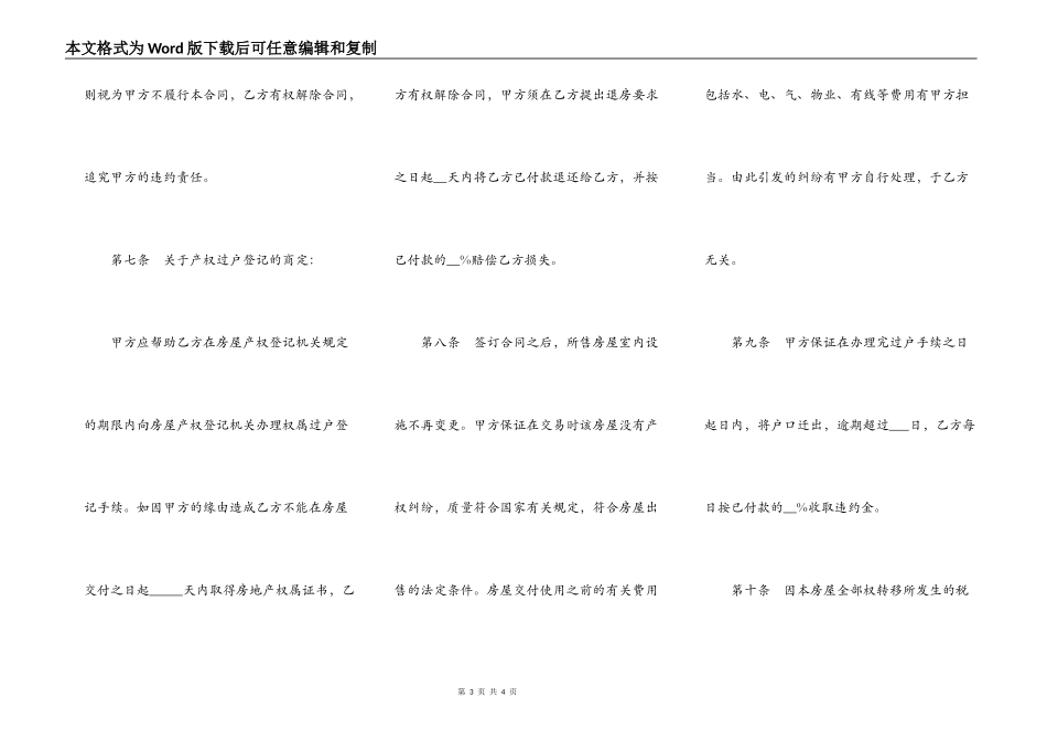 成都市二手房买卖协议书_第3页