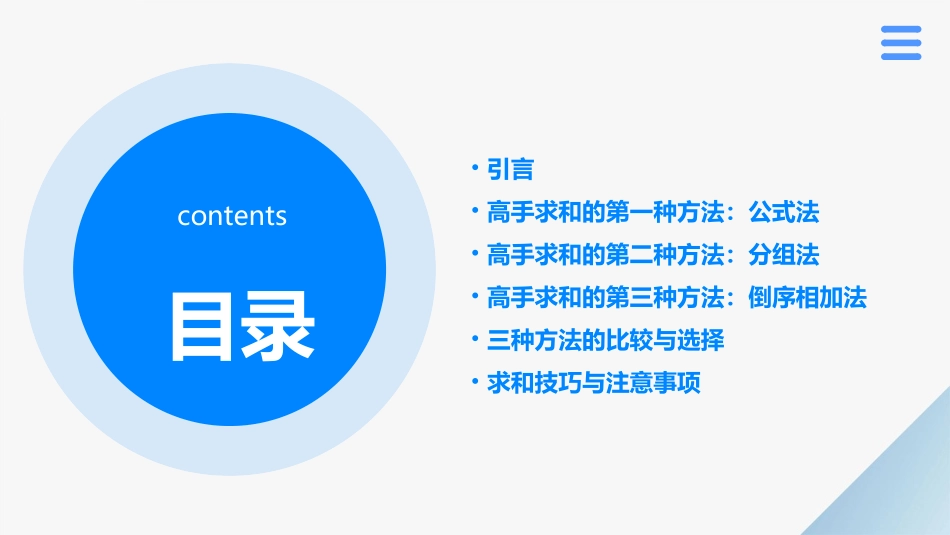 高手求和的三种方法_第2页