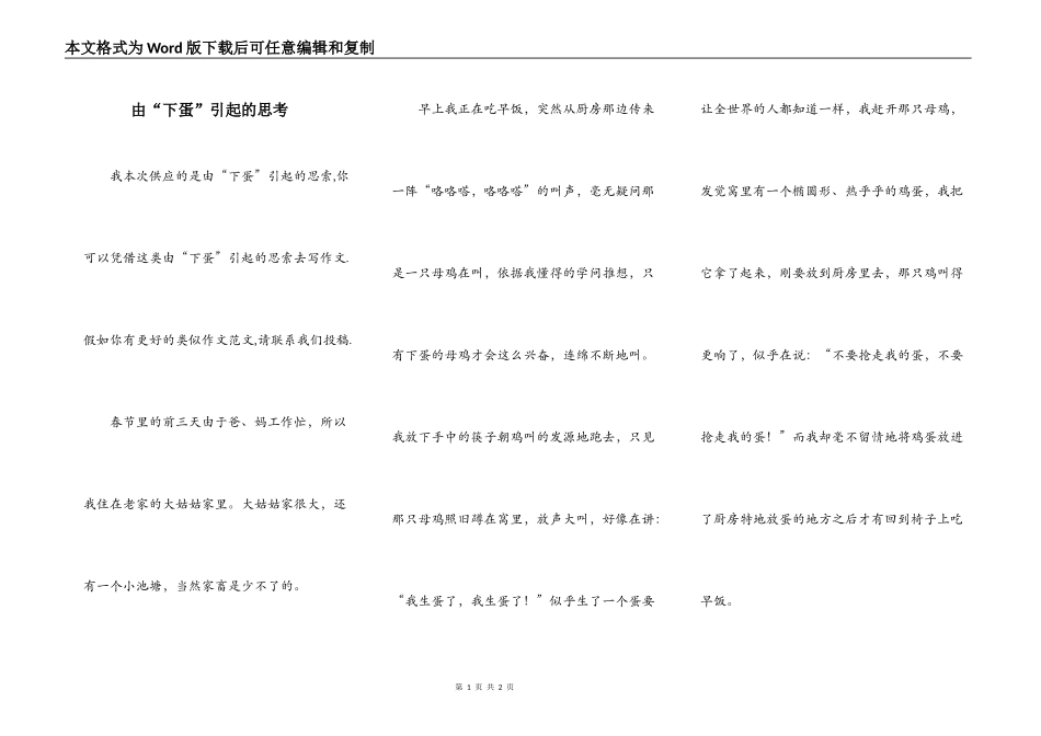由“下蛋”引起的思考_第1页