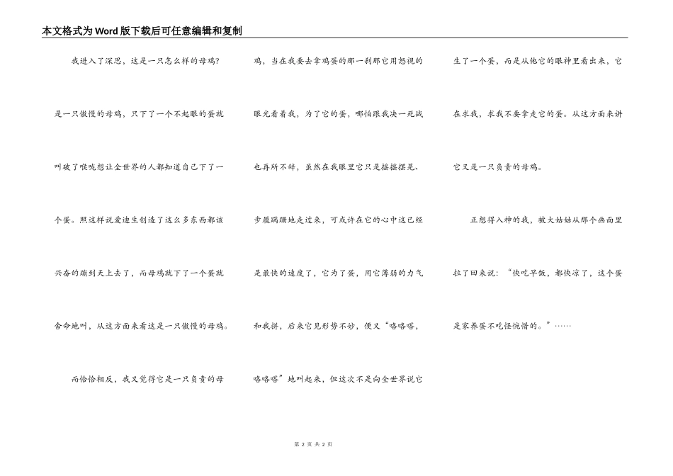 由“下蛋”引起的思考_第2页