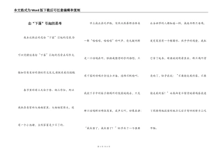 由“下蛋”引起的思考