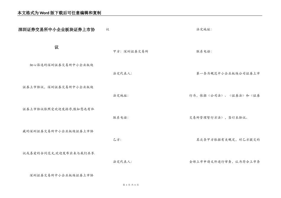 深圳证券交易所中小企业板块证券上市协议_第1页