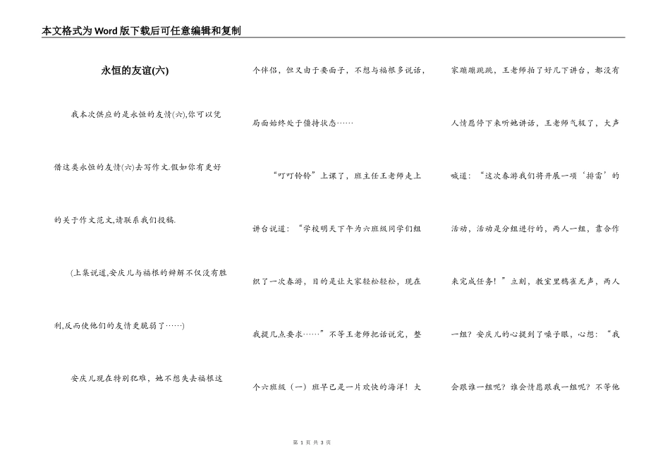 永恒的友谊(六)_第1页