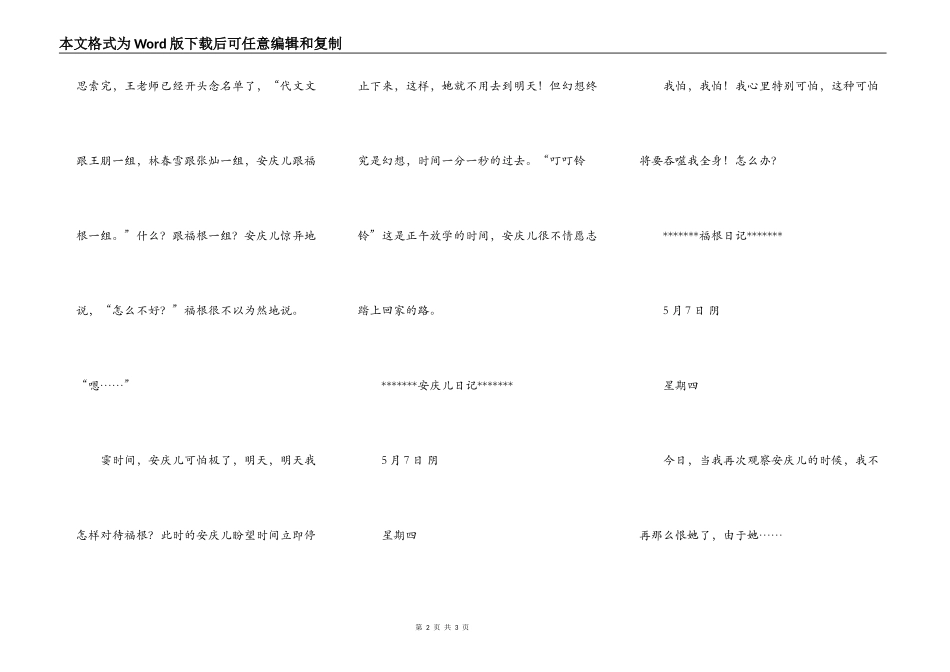 永恒的友谊(六)_第2页