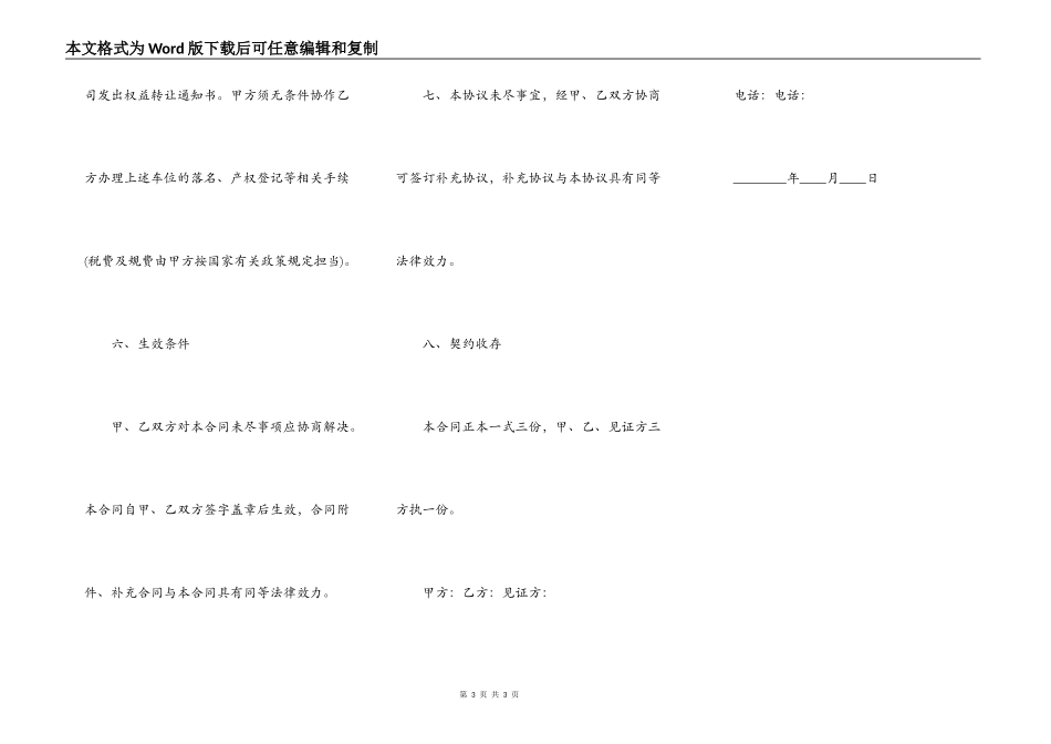 无产权车位转让协议_第3页