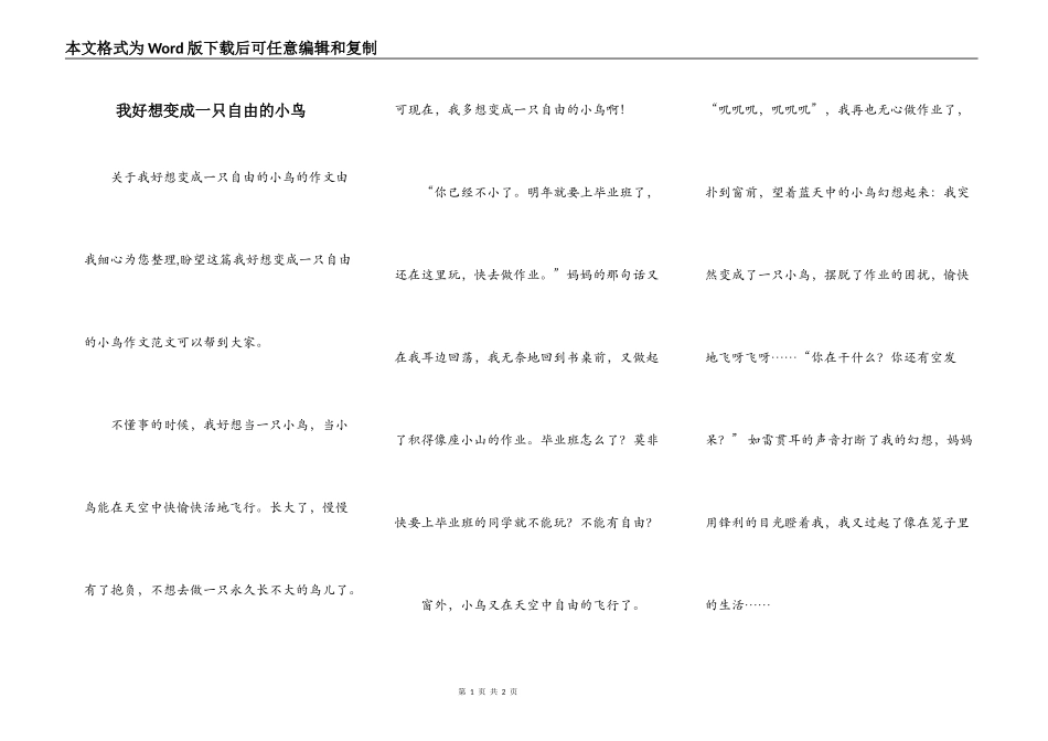 我好想变成一只自由的小鸟_第1页