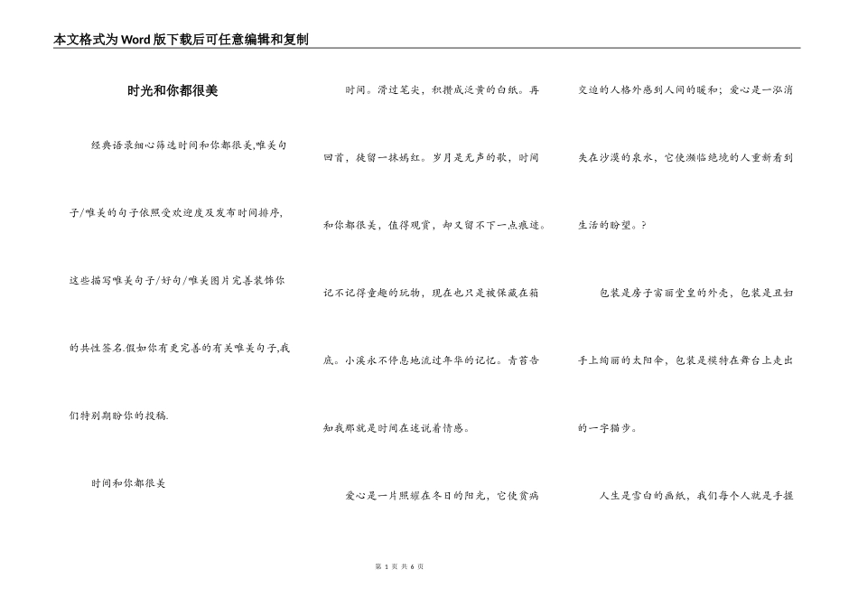 时光和你都很美_第1页