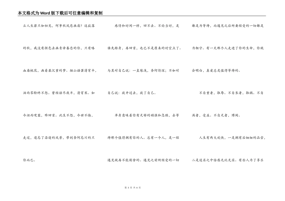时光和你都很美_第3页