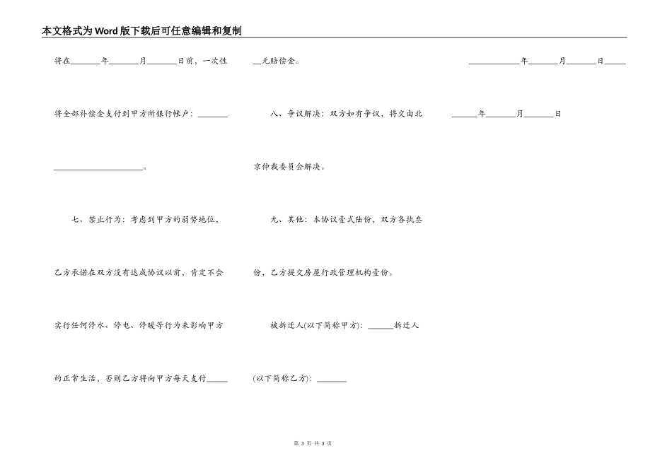 房屋拆迁安置协议一_第3页