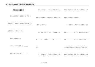 房屋拆迁安置协议一
