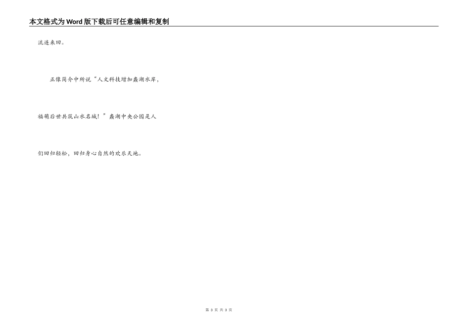 游蠡湖中央公园_第3页