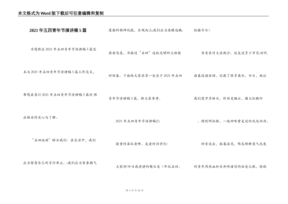 2021年五四青年节演讲稿5篇_第1页