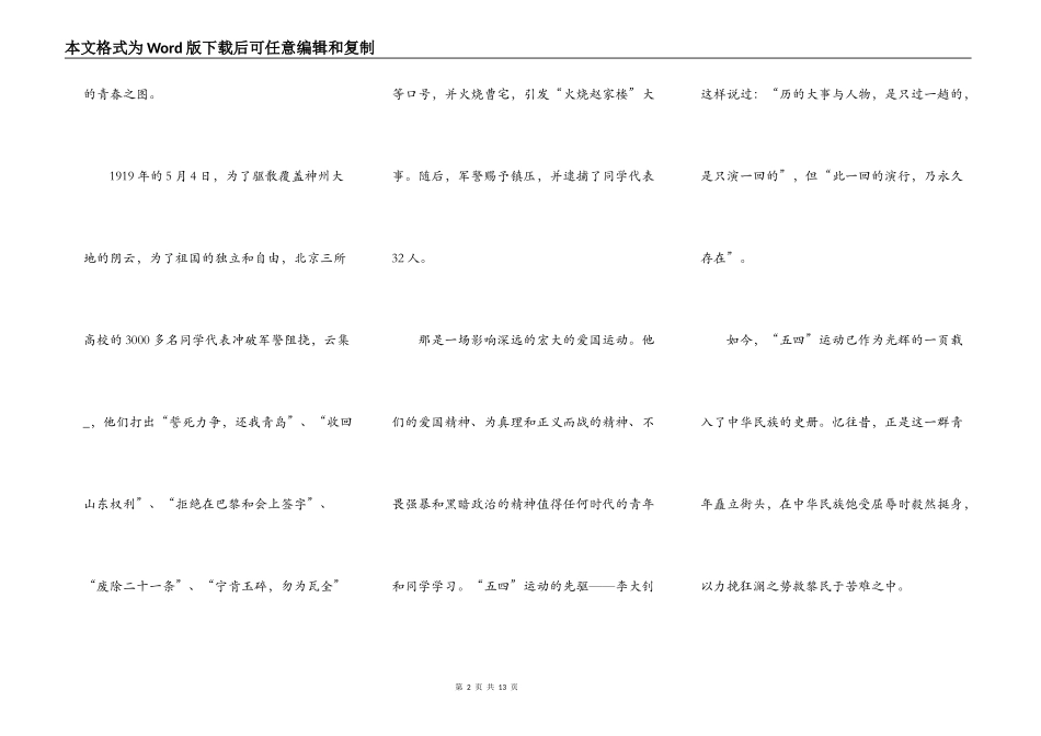 2021年五四青年节演讲稿5篇_第2页
