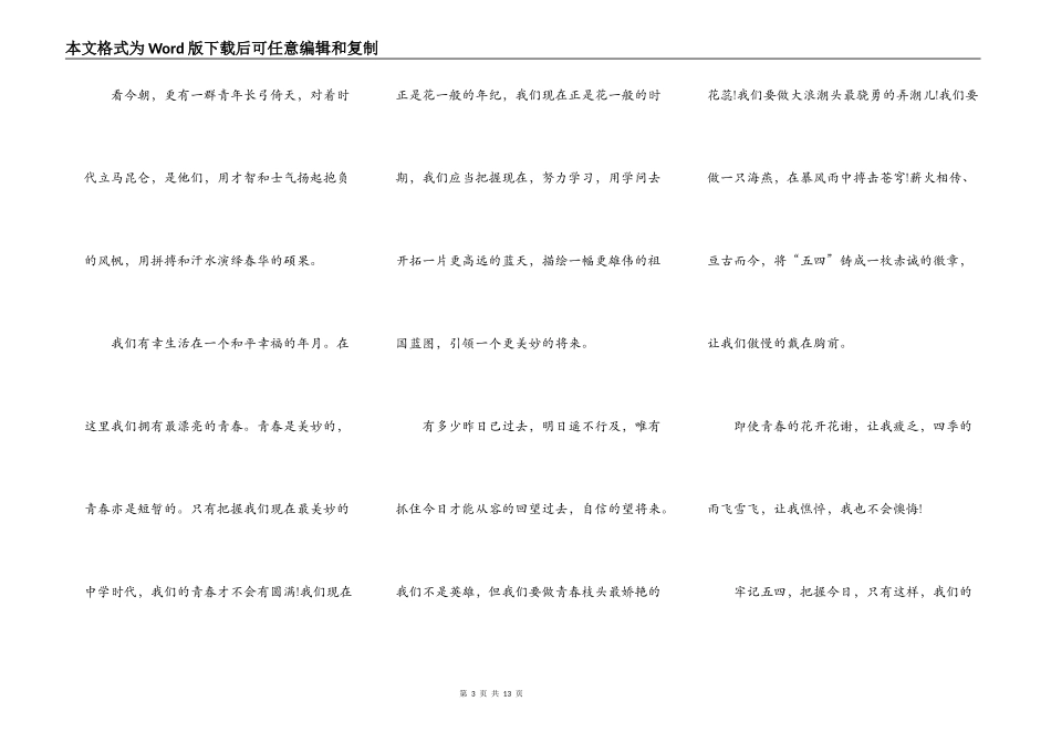 2021年五四青年节演讲稿5篇_第3页