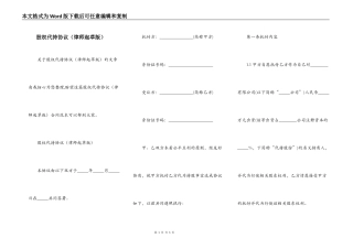 股权代持协议（律师起草版）