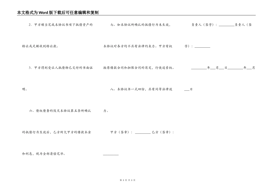 资产抵债协议常用范本_第3页