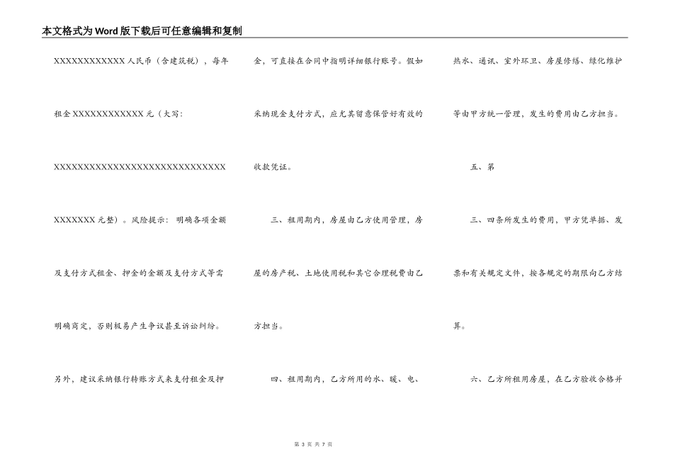 单位房屋租赁热门协议书_第3页
