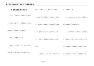 单位房屋租赁热门协议书