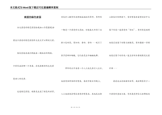 美丽的绿色家园