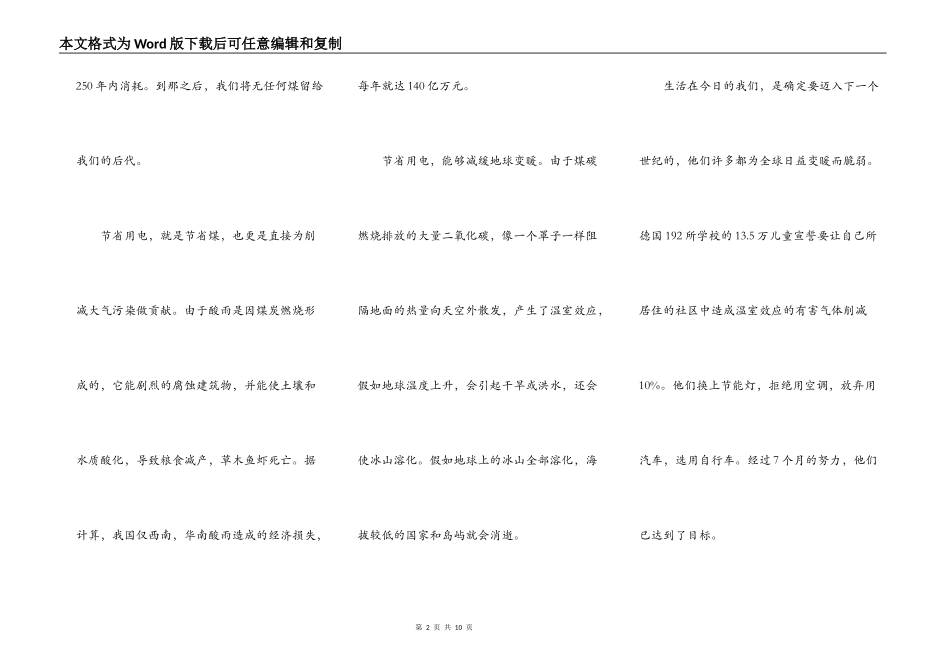 保护环境从我做起演讲稿600字5篇_第2页