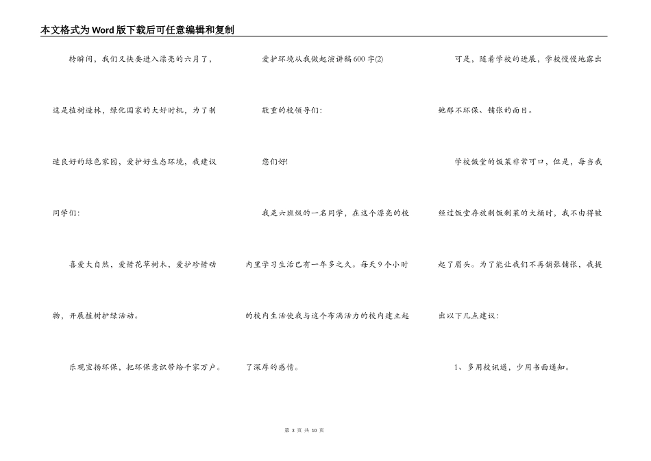 保护环境从我做起演讲稿600字5篇_第3页