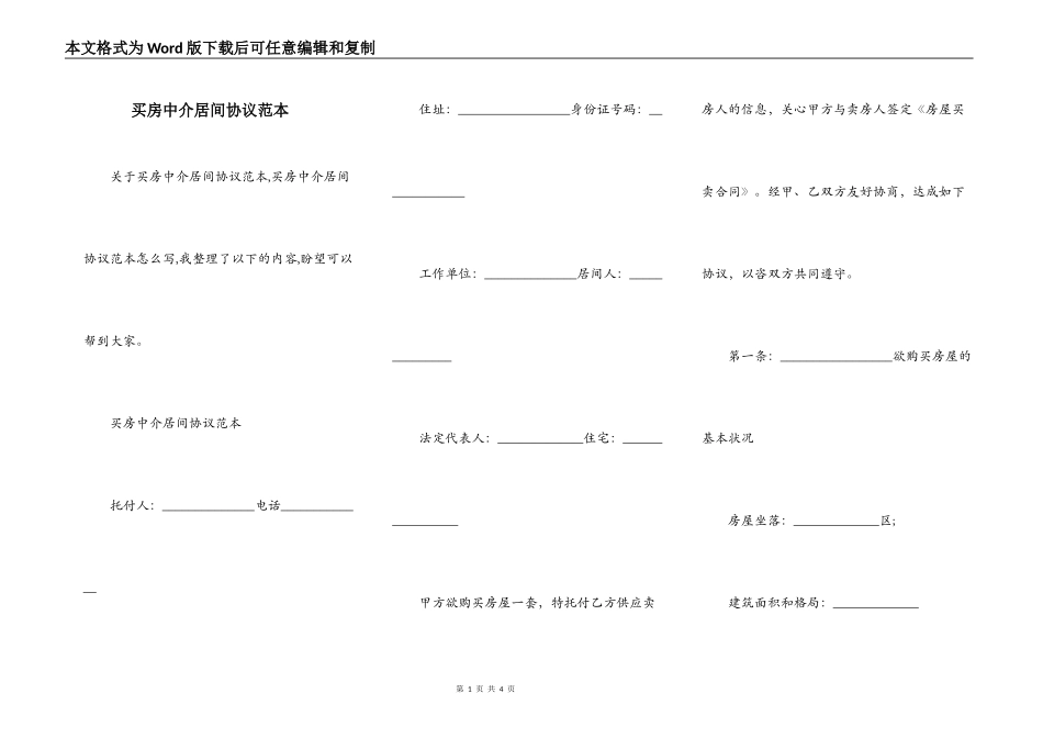 买房中介居间协议范本_第1页