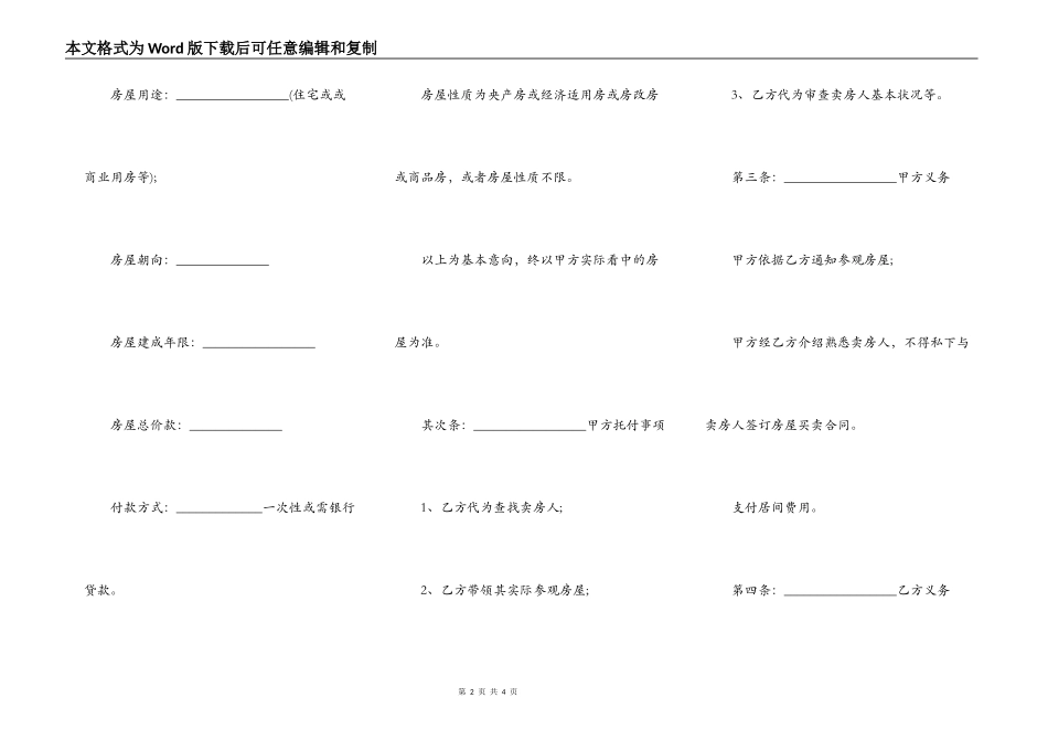 买房中介居间协议范本_第2页