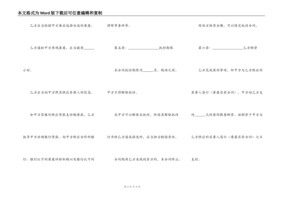 买房中介居间协议范本_第3页