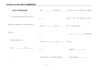 买房中介居间协议范本