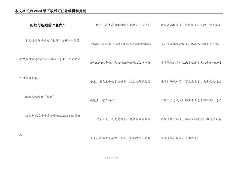蚂蚁与蚯蚓的“悬案”_第1页