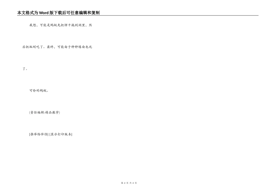 蚂蚁与蚯蚓的“悬案”_第2页