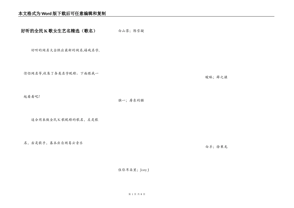 好听的全民K歌女生艺名精选（歌名）_第1页