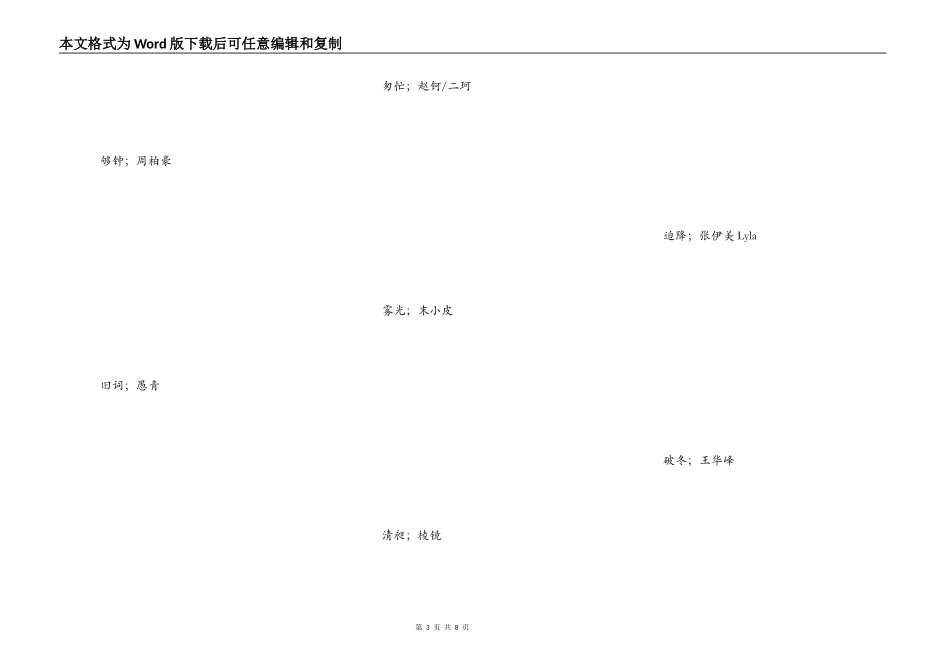 好听的全民K歌女生艺名精选（歌名）_第3页