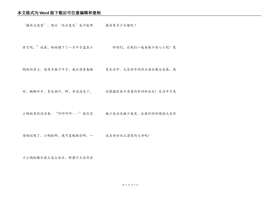 读《读不完的大书》有感_第3页