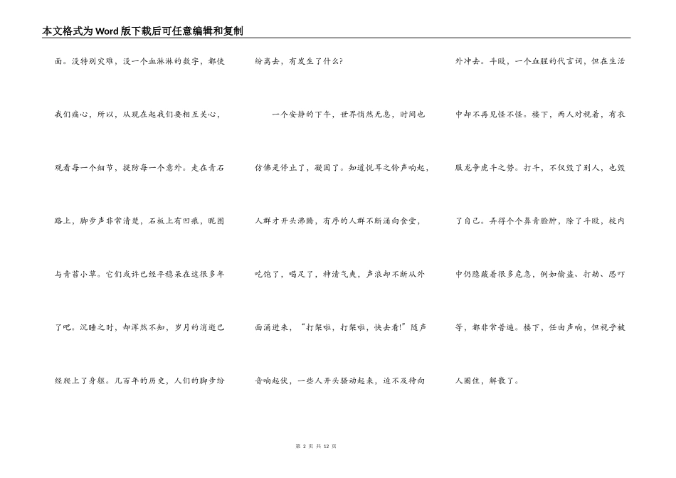 学生以安全为中心的演讲5篇_第2页