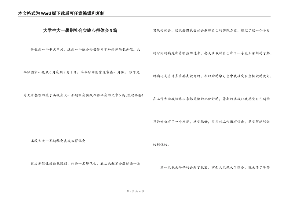 大学生大一暑期社会实践心得体会5篇_第1页