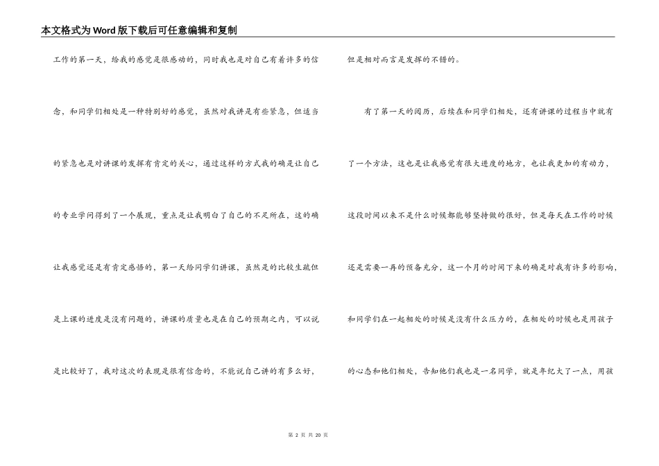 大学生大一暑期社会实践心得体会5篇_第2页