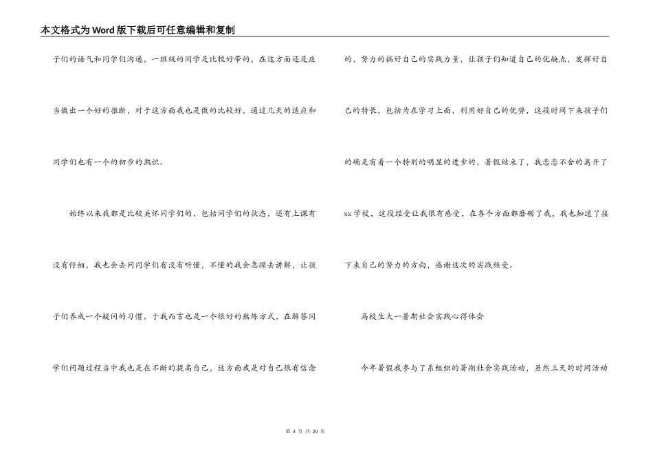 大学生大一暑期社会实践心得体会5篇_第3页
