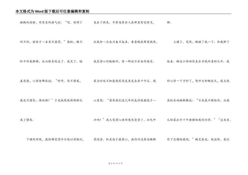 都是书惹的祸_第2页