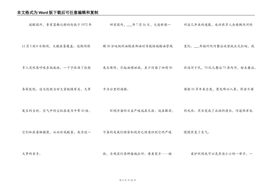 个人保护环境专题讲话稿_第2页