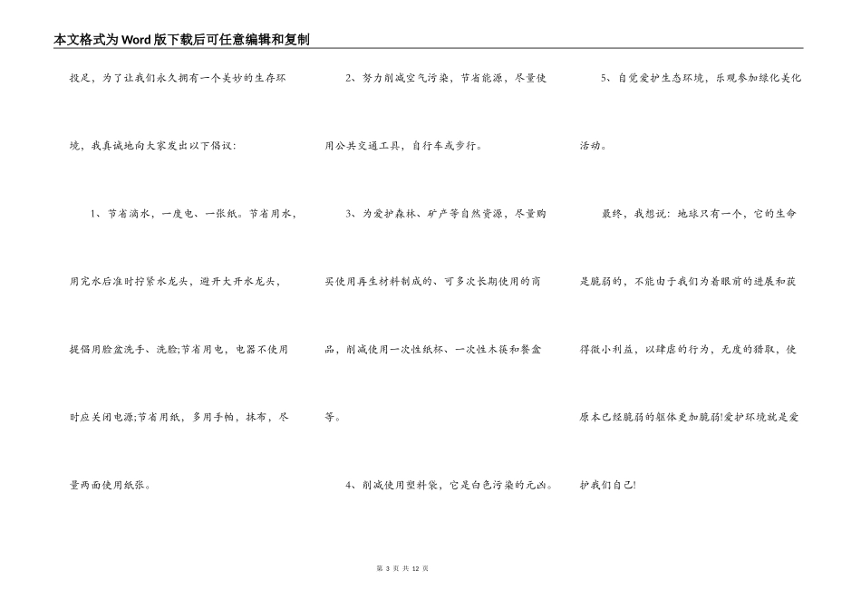 个人保护环境专题讲话稿_第3页