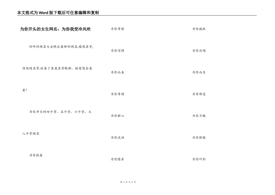 为你开头的女生网名：为你我受冷风吹_第1页