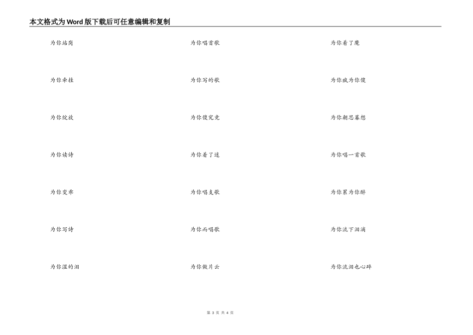 为你开头的女生网名：为你我受冷风吹_第3页