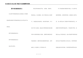 国外商务邀请函范文
