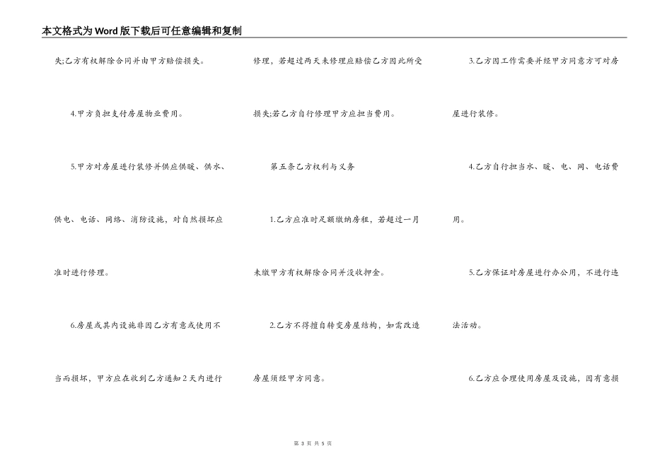2022最新房屋出租协议书范文_第3页
